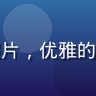屁屁影院内容总监陈美琪的专业照片，优雅的女性内容专家，背景为影视海报墙